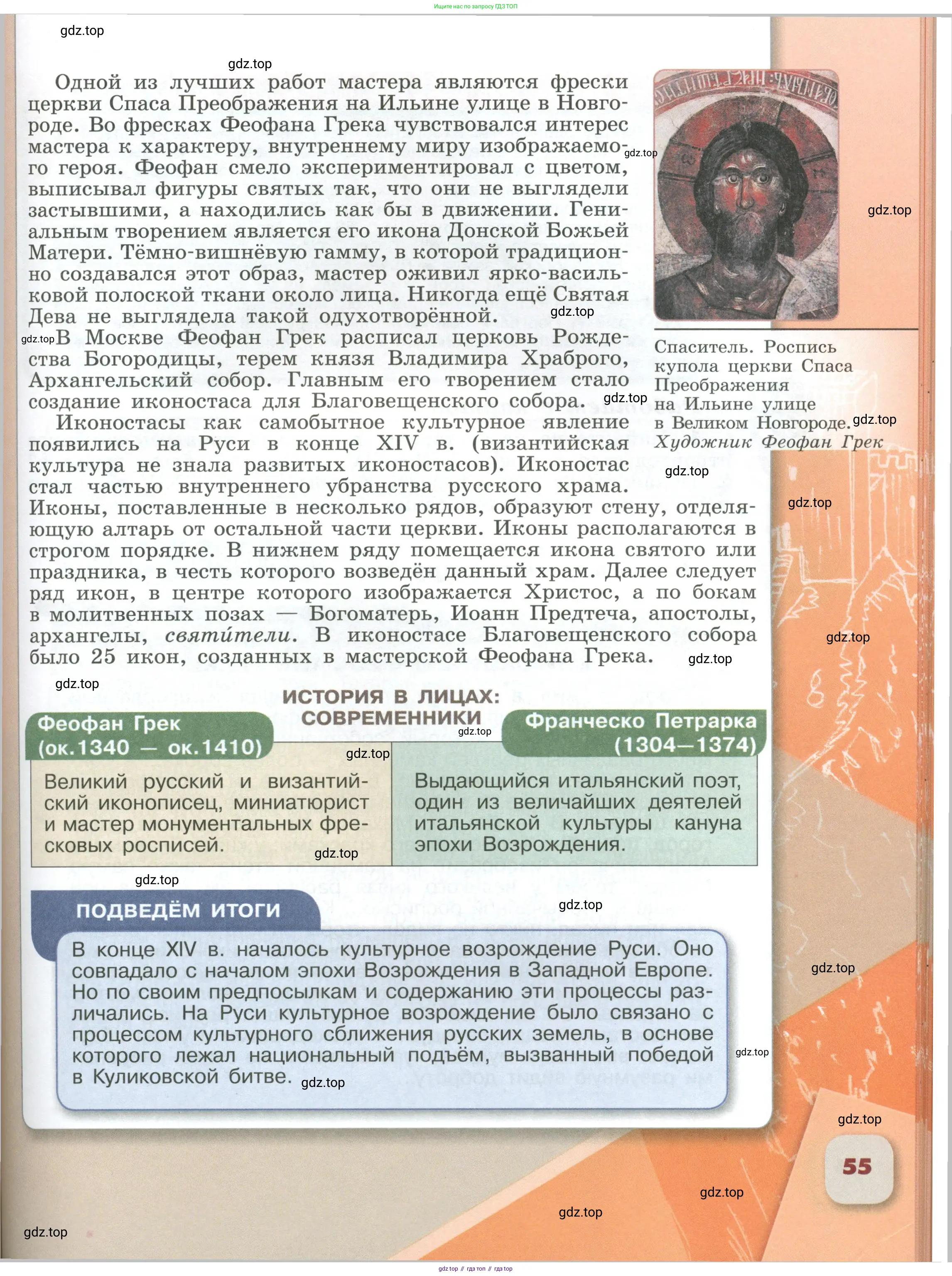 История России, 6 класс Учебник, авторы: Арсентьев Николай Михайлович, Данилов Александр Анатольевич, Стефанович Пётр Сергеевич, Токарева Александра Яковлевна, Торкунов Анатолий Васильевич, Дмитриев Андрей Петрович, издательство Просвещение, Москва, 2023, белого цвета, Часть 1, страница 55