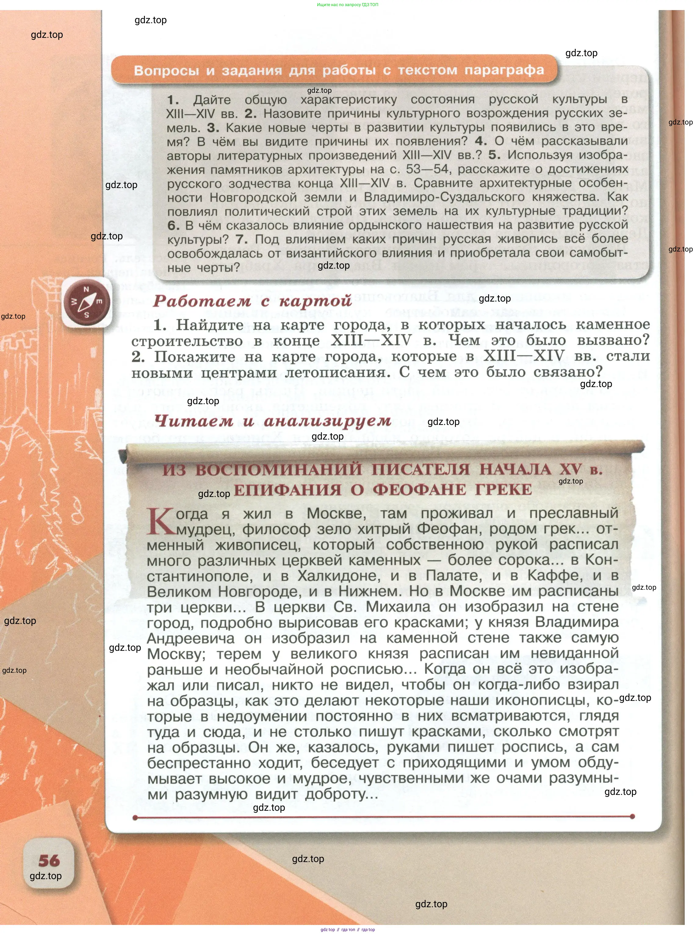 История России, 6 класс Учебник, авторы: Арсентьев Николай Михайлович, Данилов Александр Анатольевич, Стефанович Пётр Сергеевич, Токарева Александра Яковлевна, Торкунов Анатолий Васильевич, Дмитриев Андрей Петрович, издательство Просвещение, Москва, 2023, белого цвета, Часть 1, страница 56