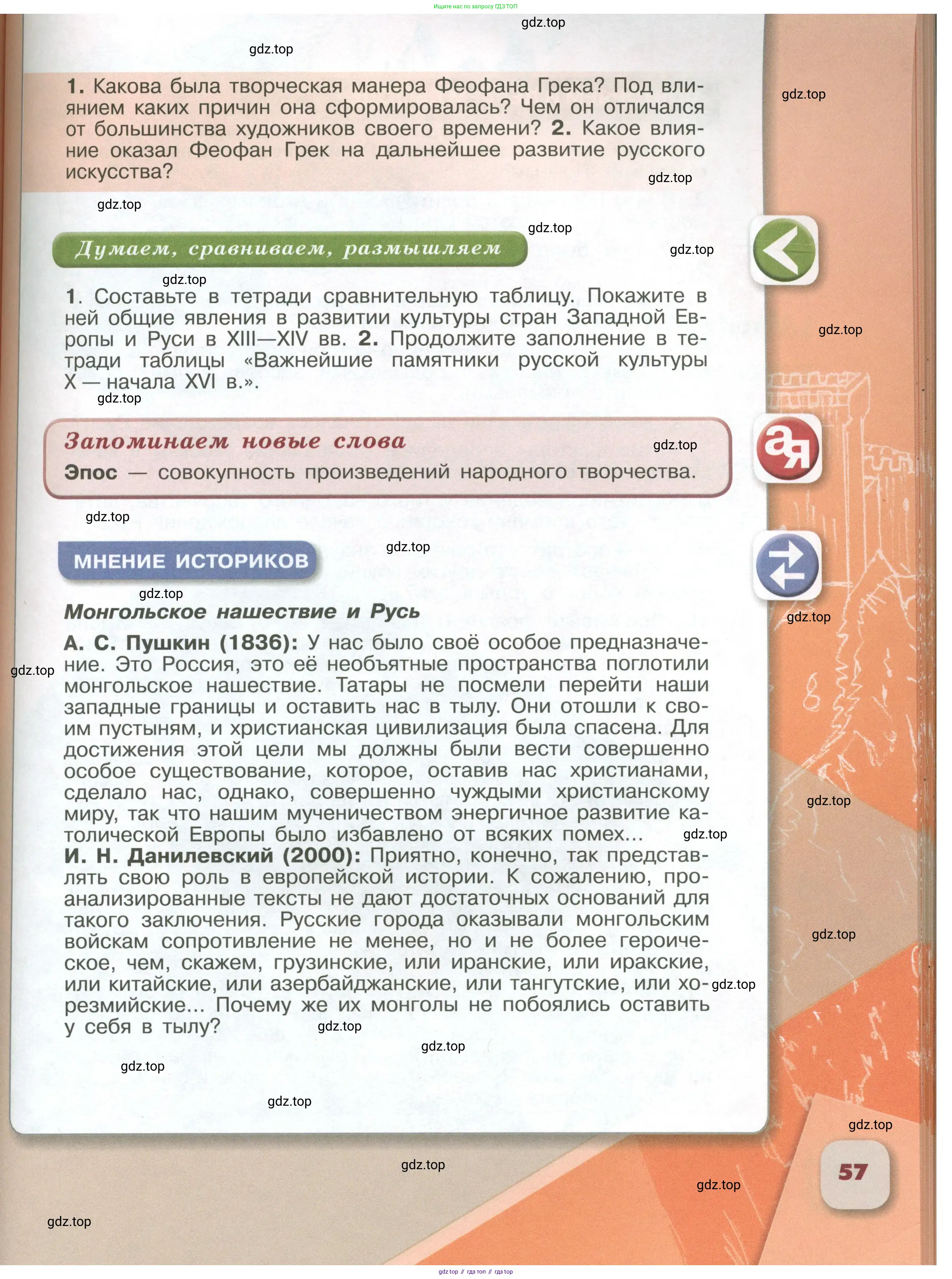 История России, 6 класс Учебник, авторы: Арсентьев Николай Михайлович, Данилов Александр Анатольевич, Стефанович Пётр Сергеевич, Токарева Александра Яковлевна, Торкунов Анатолий Васильевич, Дмитриев Андрей Петрович, издательство Просвещение, Москва, 2023, белого цвета, Часть 1, страница 57
