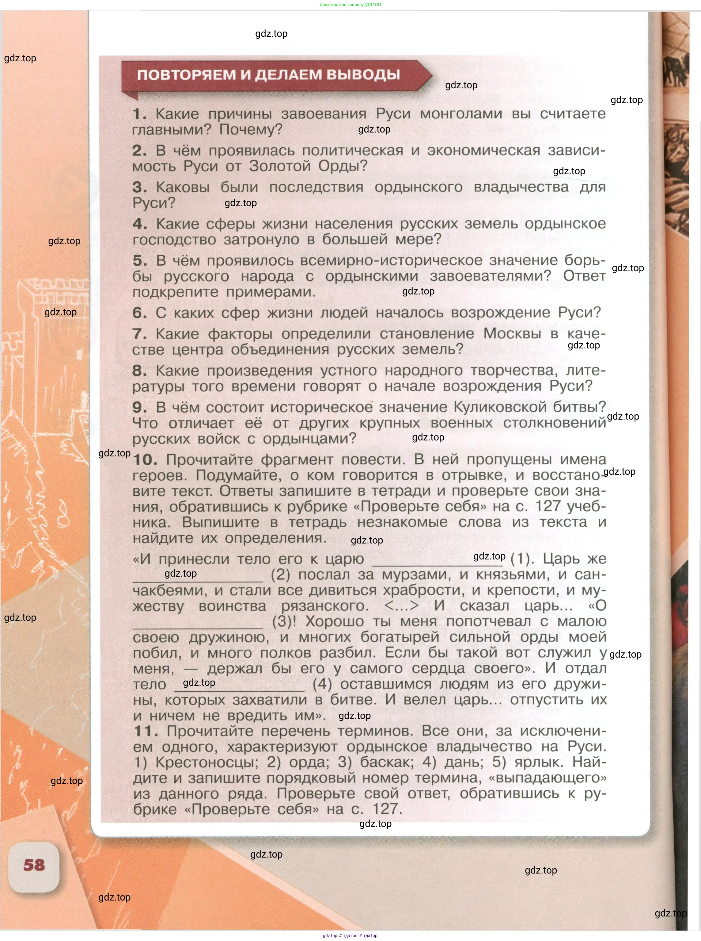 История России, 6 класс Учебник, авторы: Арсентьев Николай Михайлович, Данилов Александр Анатольевич, Стефанович Пётр Сергеевич, Токарева Александра Яковлевна, Торкунов Анатолий Васильевич, Дмитриев Андрей Петрович, издательство Просвещение, Москва, 2023, белого цвета, Часть 1, страница 58