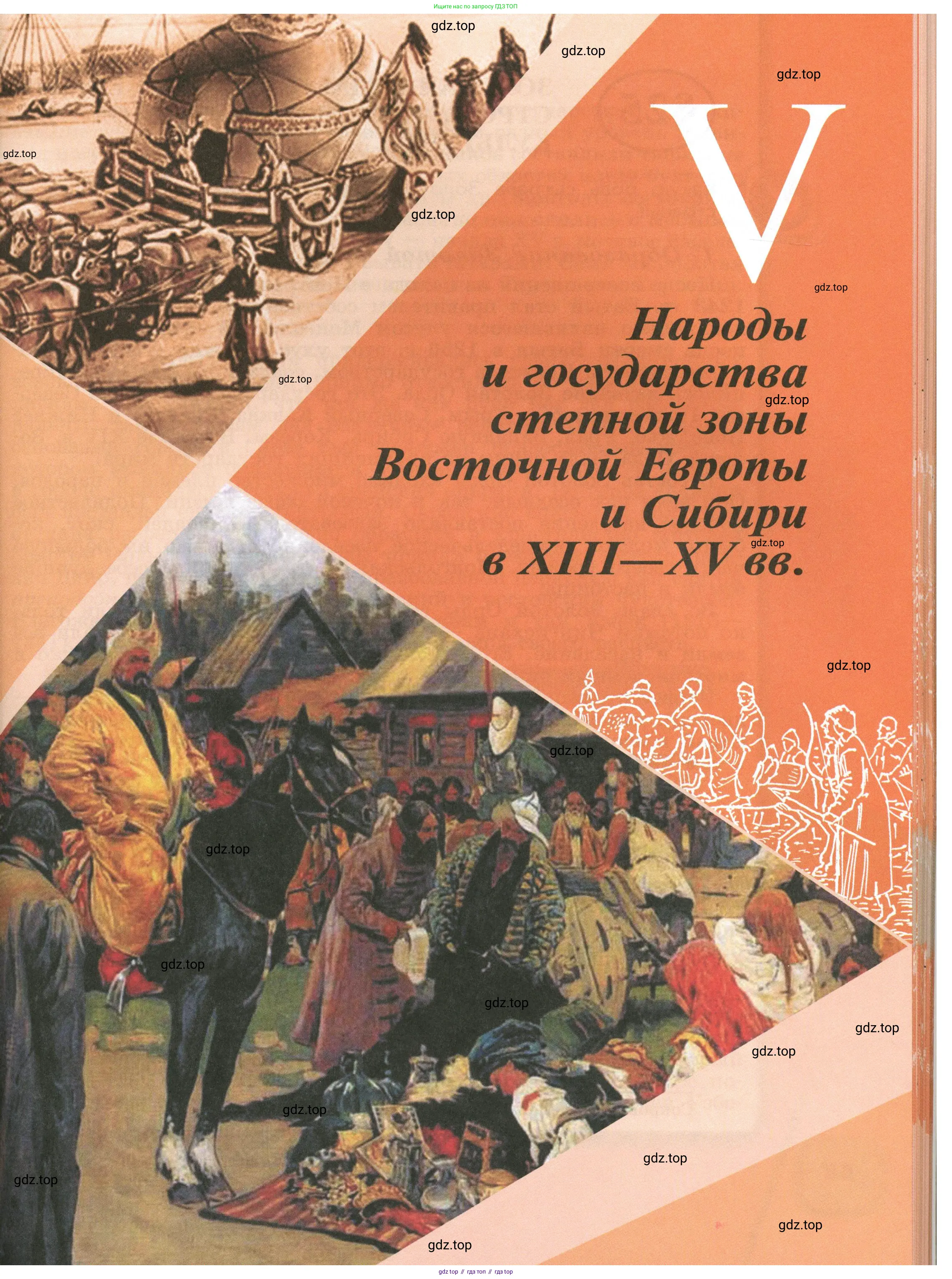 История России, 6 класс Учебник, авторы: Арсентьев Николай Михайлович, Данилов Александр Анатольевич, Стефанович Пётр Сергеевич, Токарева Александра Яковлевна, Торкунов Анатолий Васильевич, Дмитриев Андрей Петрович, издательство Просвещение, Москва, 2023, белого цвета, страница 59