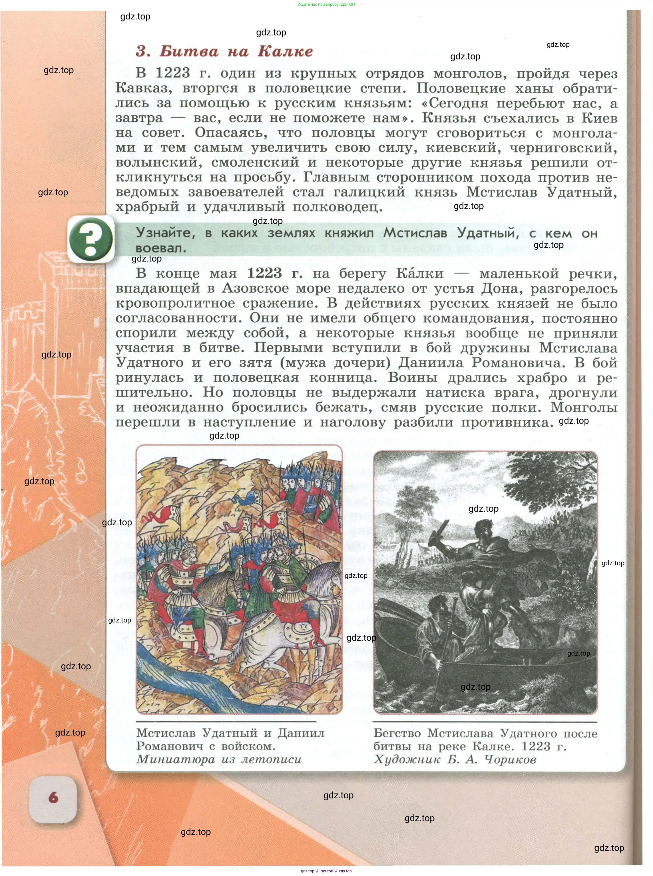 История России, 6 класс Учебник, авторы: Арсентьев Николай Михайлович, Данилов Александр Анатольевич, Стефанович Пётр Сергеевич, Токарева Александра Яковлевна, Торкунов Анатолий Васильевич, Дмитриев Андрей Петрович, издательство Просвещение, Москва, 2023, белого цвета, Часть 2, страница 6