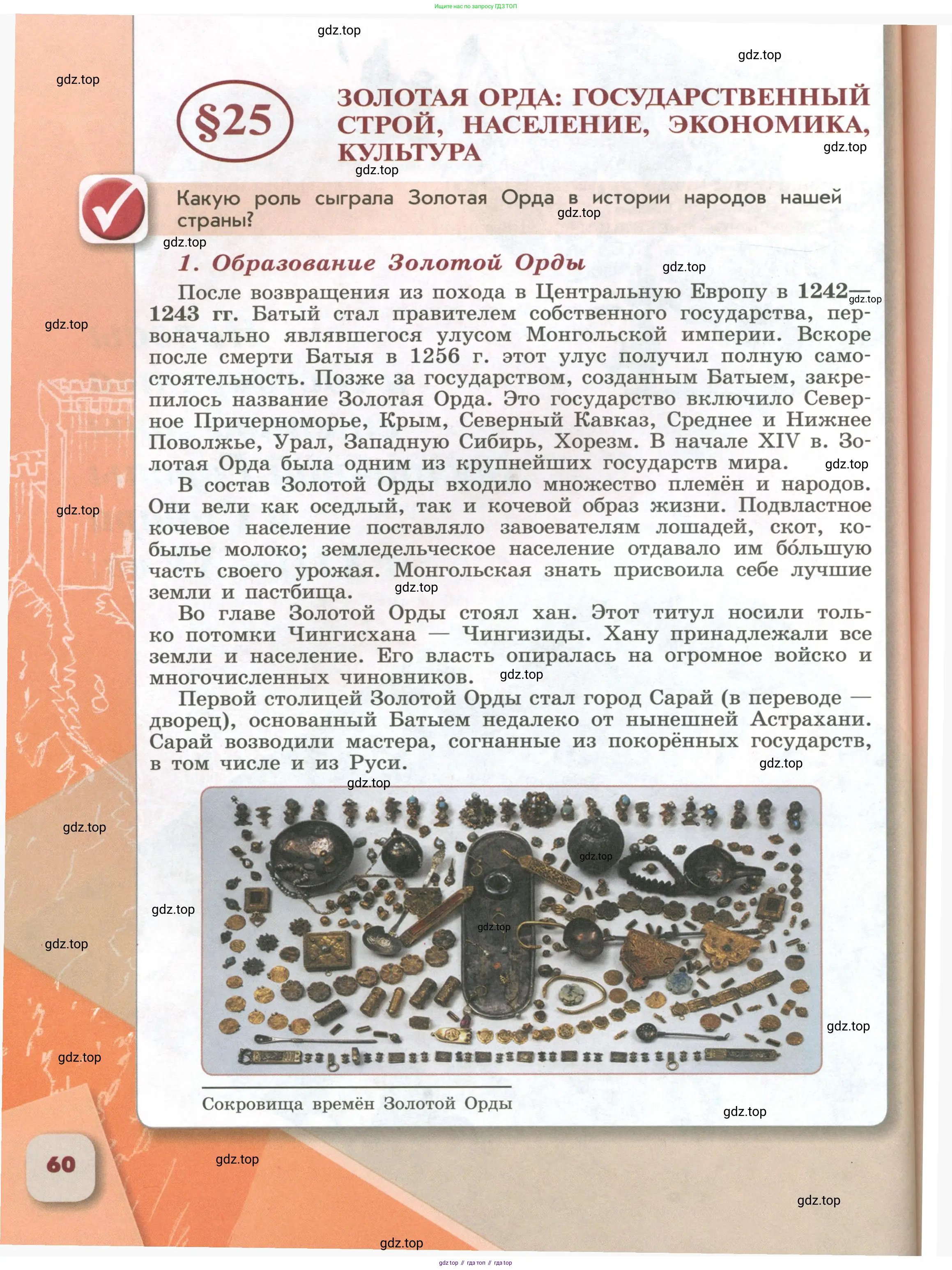 История России, 6 класс Учебник, авторы: Арсентьев Николай Михайлович, Данилов Александр Анатольевич, Стефанович Пётр Сергеевич, Токарева Александра Яковлевна, Торкунов Анатолий Васильевич, Дмитриев Андрей Петрович, издательство Просвещение, Москва, 2023, белого цвета, Часть 2, страница 60