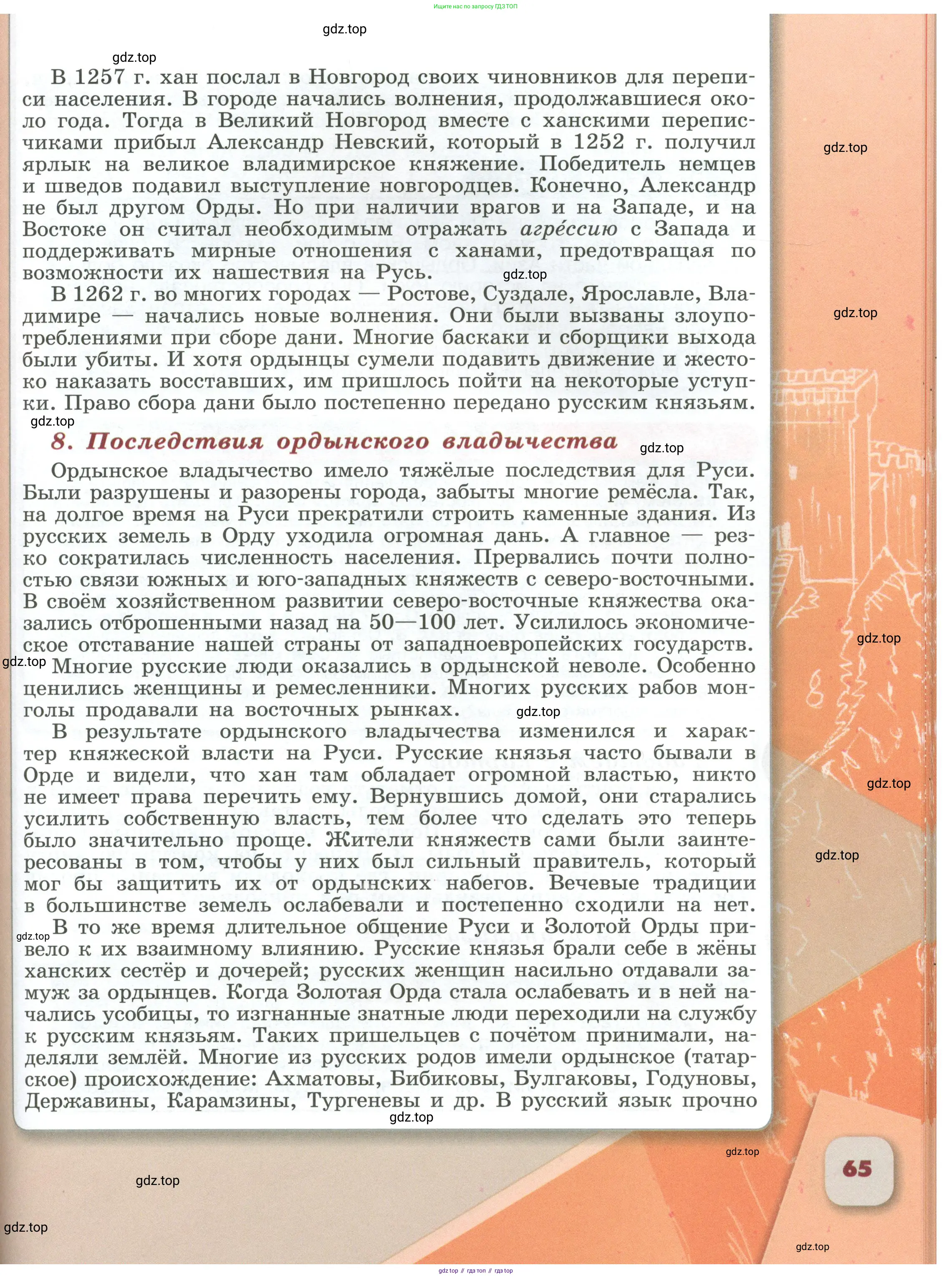 История России, 6 класс Учебник, авторы: Арсентьев Николай Михайлович, Данилов Александр Анатольевич, Стефанович Пётр Сергеевич, Токарева Александра Яковлевна, Торкунов Анатолий Васильевич, Дмитриев Андрей Петрович, издательство Просвещение, Москва, 2023, белого цвета, Часть 1, страница 65