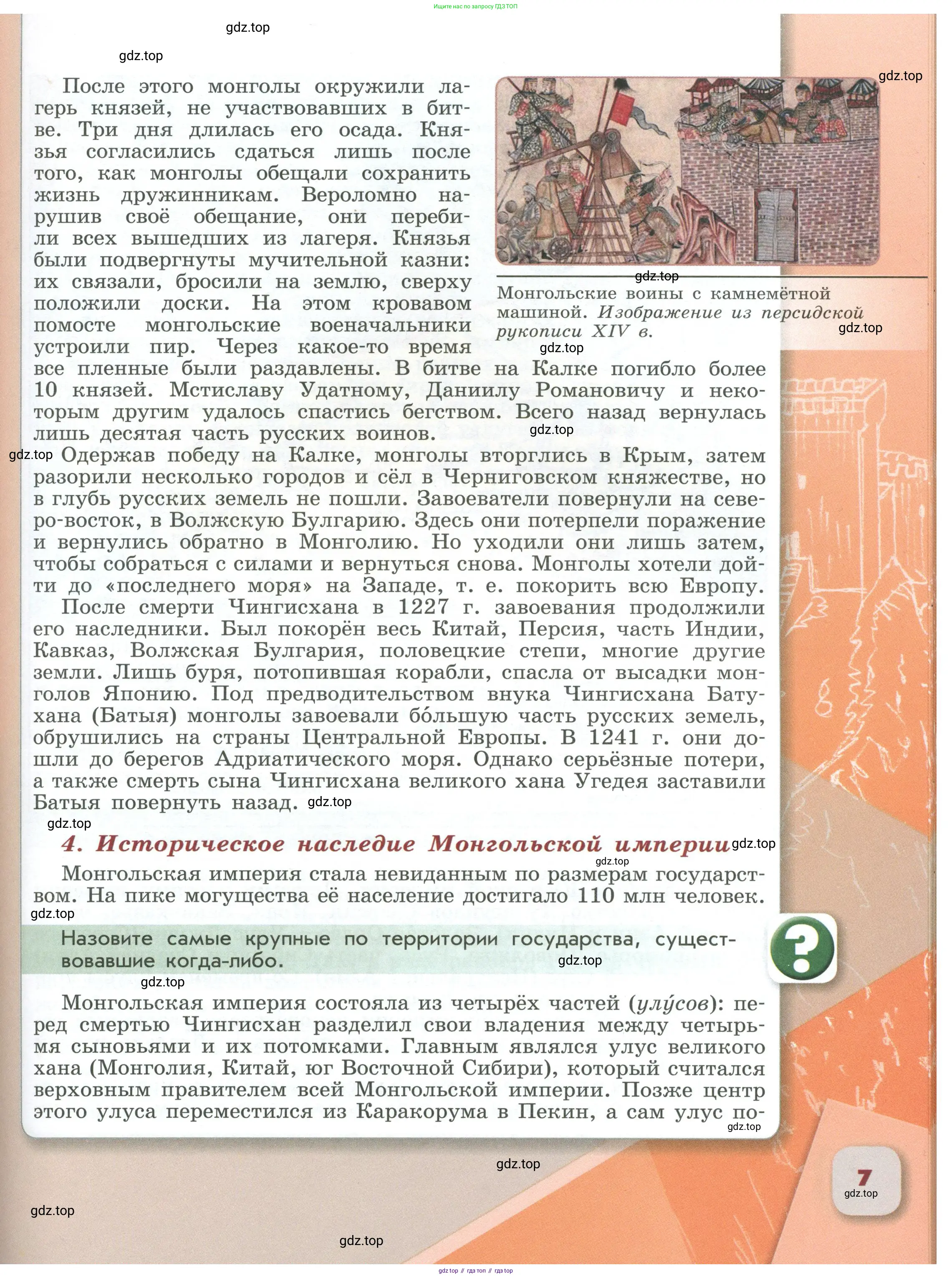 История России, 6 класс Учебник, авторы: Арсентьев Николай Михайлович, Данилов Александр Анатольевич, Стефанович Пётр Сергеевич, Токарева Александра Яковлевна, Торкунов Анатолий Васильевич, Дмитриев Андрей Петрович, издательство Просвещение, Москва, 2023, белого цвета, Часть 2, страница 7