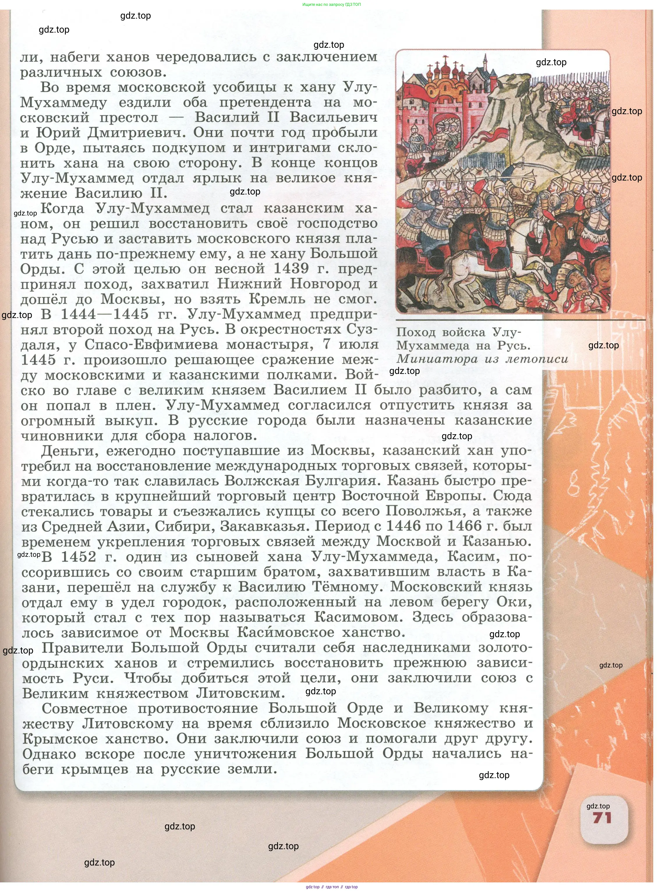 История России, 6 класс Учебник, авторы: Арсентьев Николай Михайлович, Данилов Александр Анатольевич, Стефанович Пётр Сергеевич, Токарева Александра Яковлевна, Торкунов Анатолий Васильевич, Дмитриев Андрей Петрович, издательство Просвещение, Москва, 2023, белого цвета, страница 71