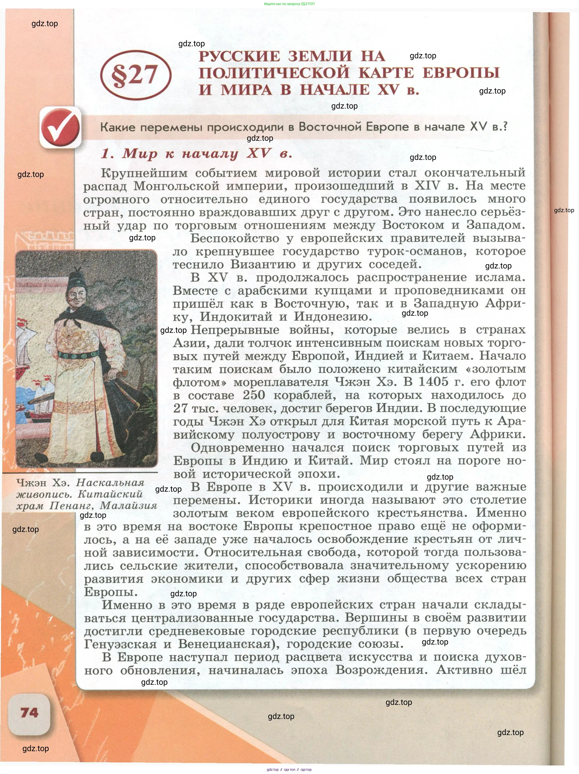История России, 6 класс Учебник, авторы: Арсентьев Николай Михайлович, Данилов Александр Анатольевич, Стефанович Пётр Сергеевич, Токарева Александра Яковлевна, Торкунов Анатолий Васильевич, Дмитриев Андрей Петрович, издательство Просвещение, Москва, 2023, белого цвета, Часть 1, страница 74