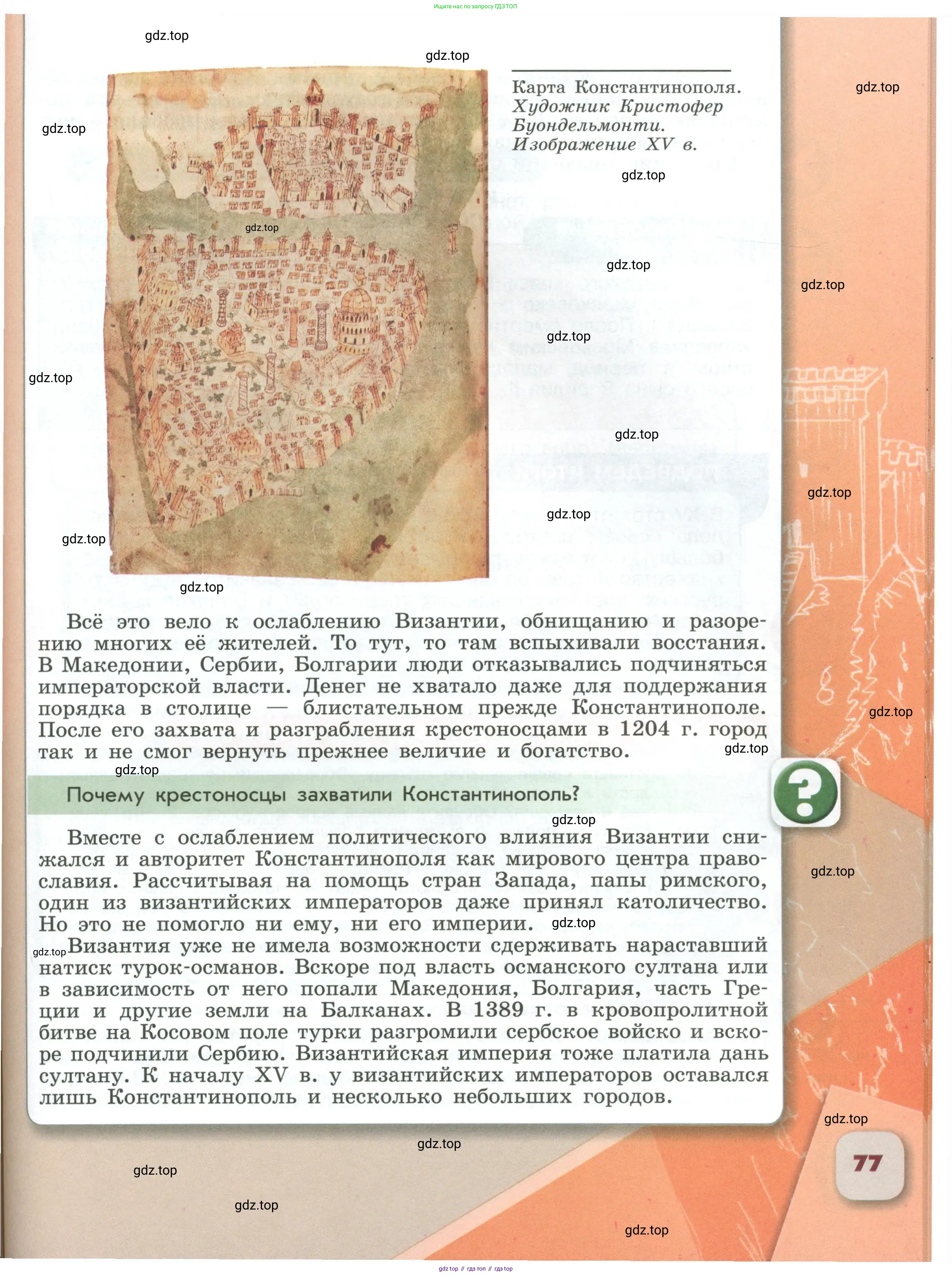 История России, 6 класс Учебник, авторы: Арсентьев Николай Михайлович, Данилов Александр Анатольевич, Стефанович Пётр Сергеевич, Токарева Александра Яковлевна, Торкунов Анатолий Васильевич, Дмитриев Андрей Петрович, издательство Просвещение, Москва, 2023, белого цвета, Часть 1, страница 77