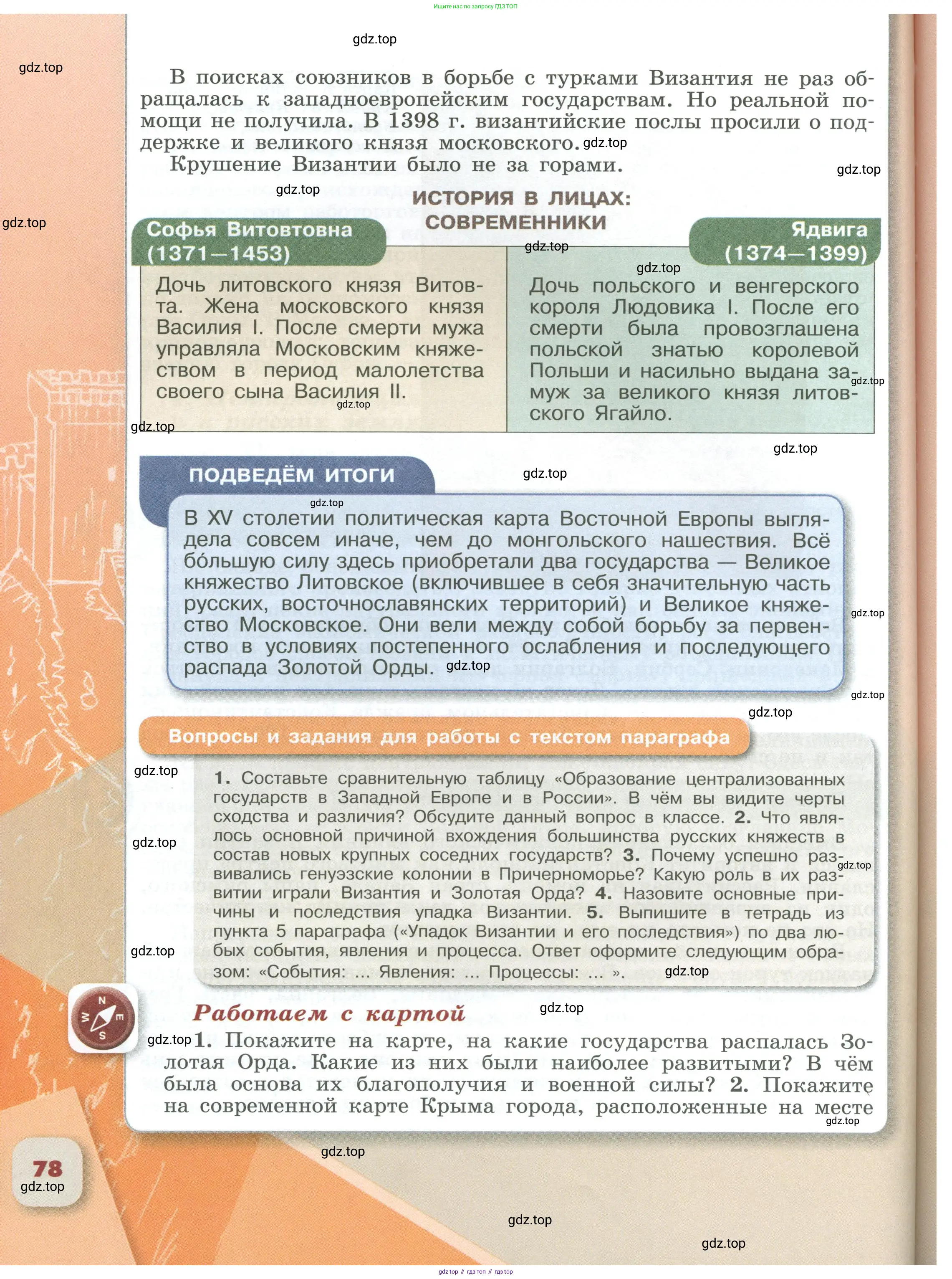История России, 6 класс Учебник, авторы: Арсентьев Николай Михайлович, Данилов Александр Анатольевич, Стефанович Пётр Сергеевич, Токарева Александра Яковлевна, Торкунов Анатолий Васильевич, Дмитриев Андрей Петрович, издательство Просвещение, Москва, 2023, белого цвета, Часть 1, страница 78