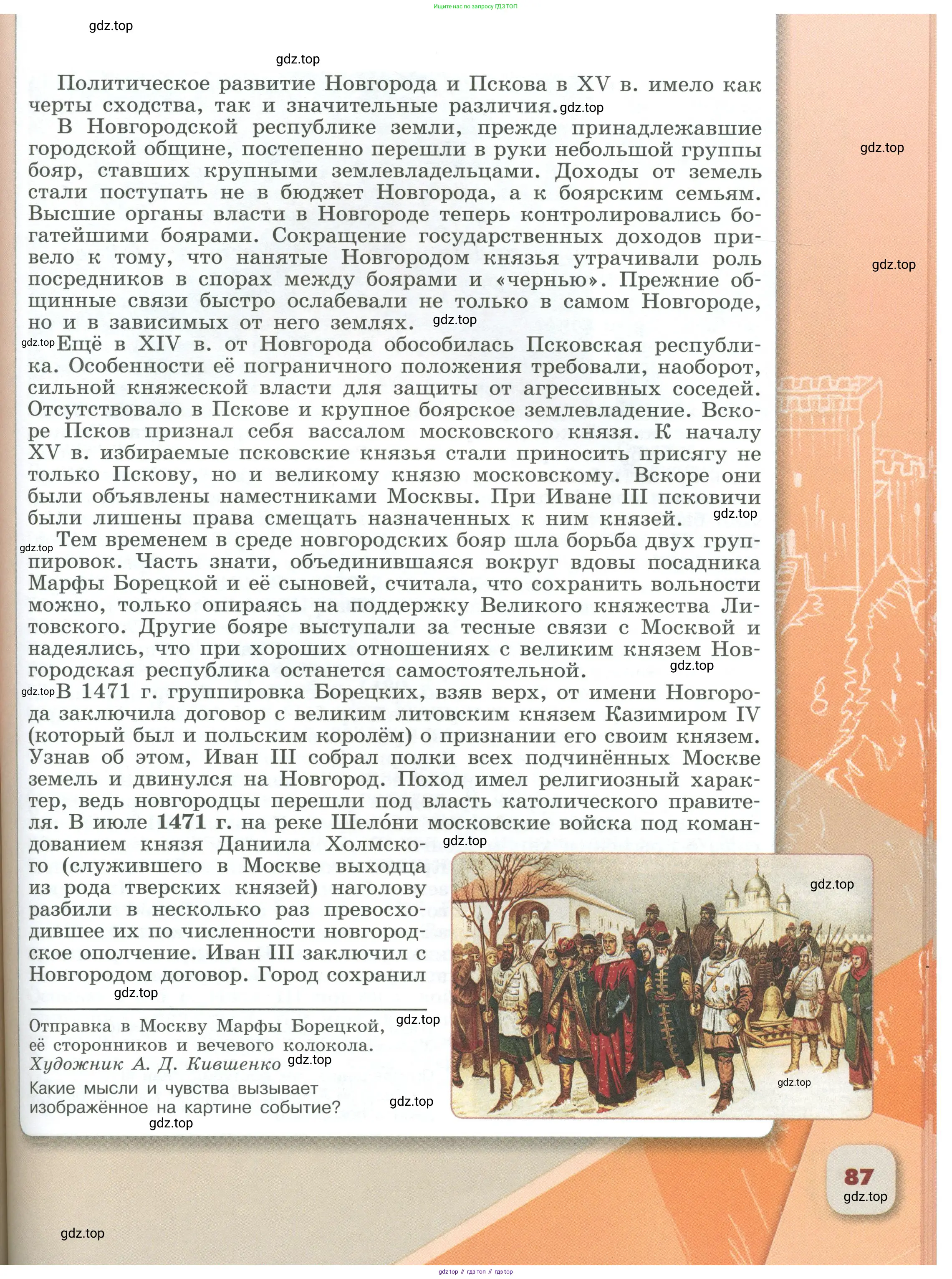История России, 6 класс Учебник, авторы: Арсентьев Николай Михайлович, Данилов Александр Анатольевич, Стефанович Пётр Сергеевич, Токарева Александра Яковлевна, Торкунов Анатолий Васильевич, Дмитриев Андрей Петрович, издательство Просвещение, Москва, 2023, белого цвета, страница 87