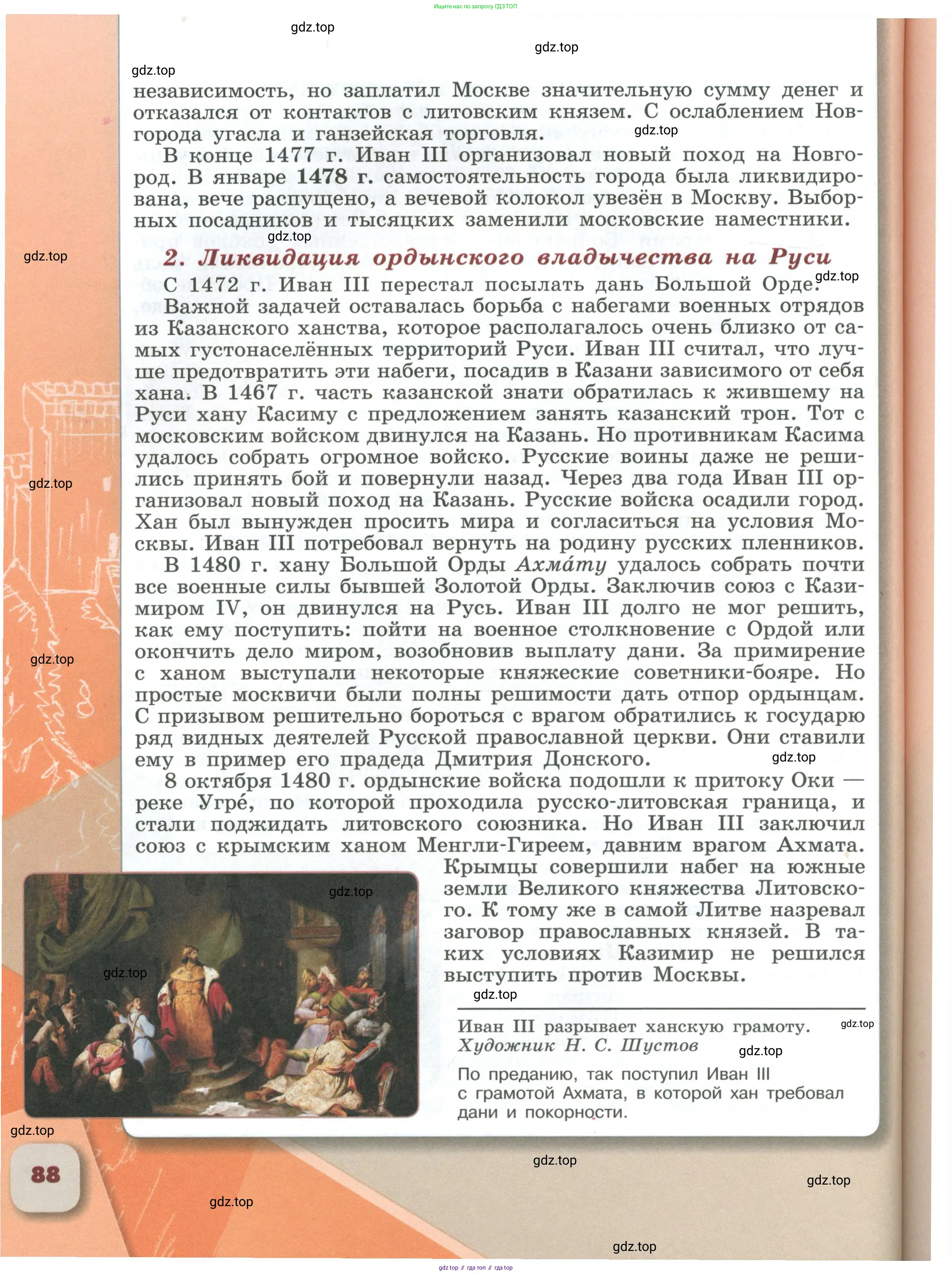 История России, 6 класс Учебник, авторы: Арсентьев Николай Михайлович, Данилов Александр Анатольевич, Стефанович Пётр Сергеевич, Токарева Александра Яковлевна, Торкунов Анатолий Васильевич, Дмитриев Андрей Петрович, издательство Просвещение, Москва, 2023, белого цвета, Часть 1, страница 88