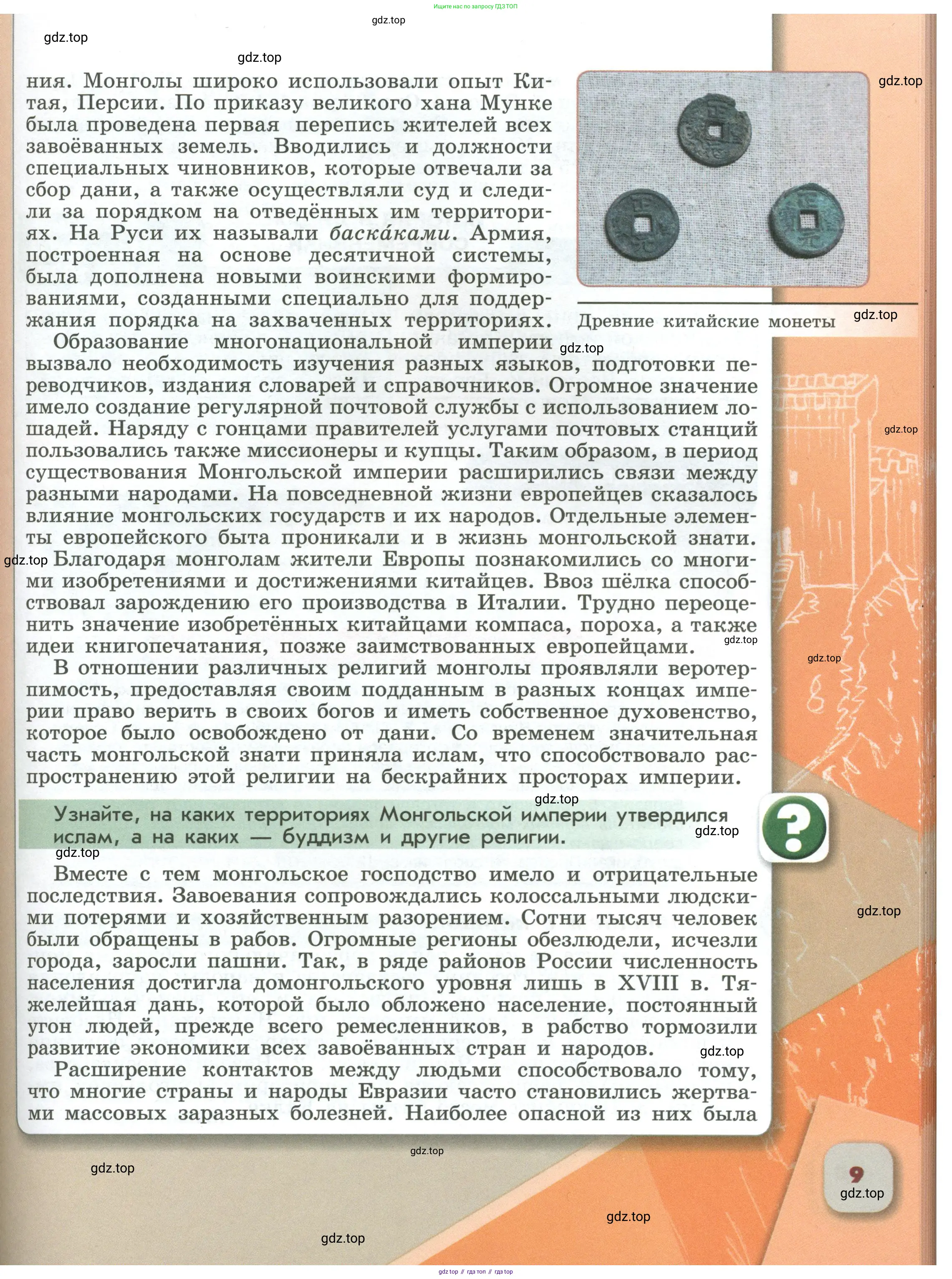 История России, 6 класс Учебник, авторы: Арсентьев Николай Михайлович, Данилов Александр Анатольевич, Стефанович Пётр Сергеевич, Токарева Александра Яковлевна, Торкунов Анатолий Васильевич, Дмитриев Андрей Петрович, издательство Просвещение, Москва, 2023, белого цвета, Часть 2, страница 9