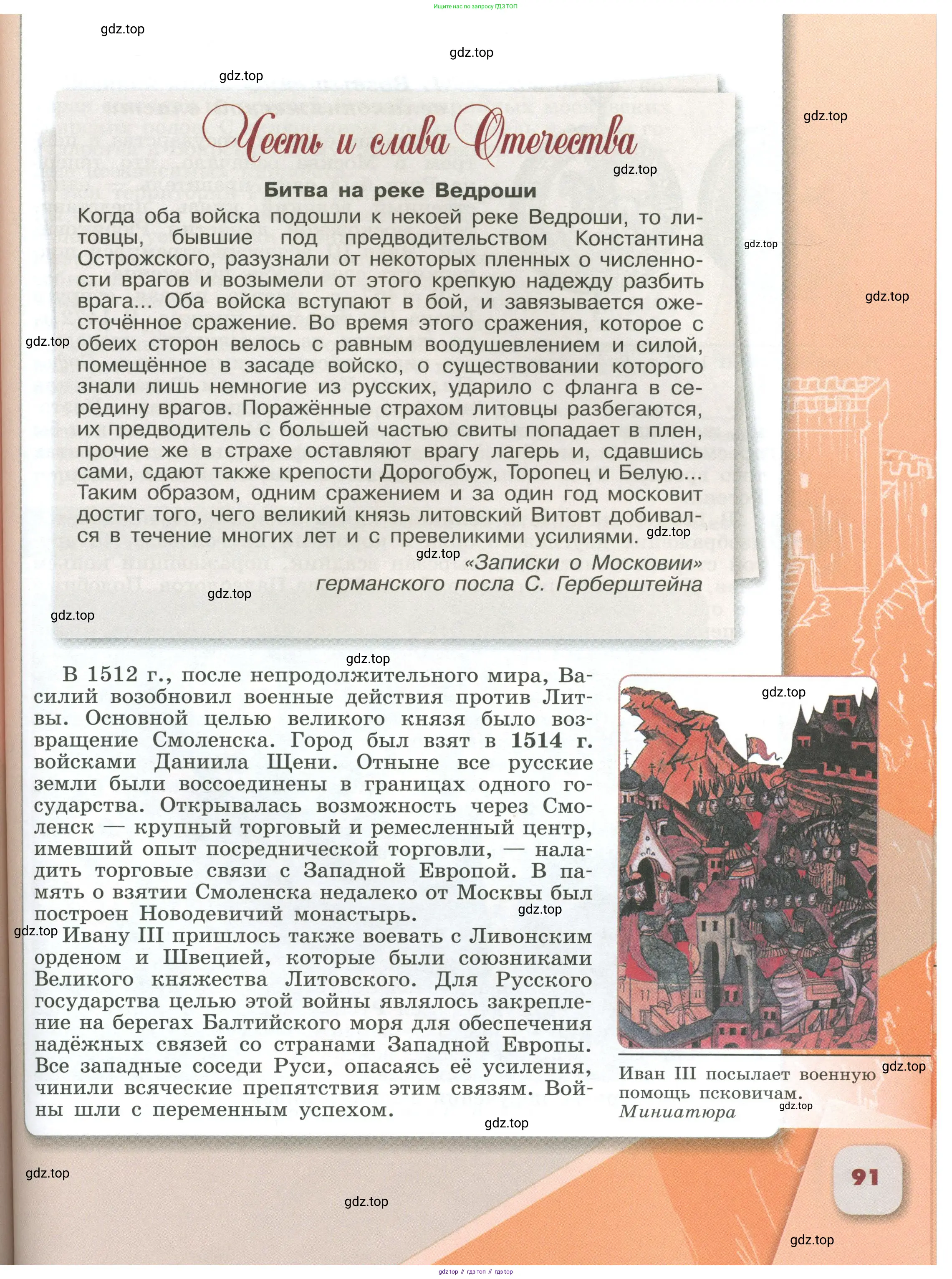 История России, 6 класс Учебник, авторы: Арсентьев Николай Михайлович, Данилов Александр Анатольевич, Стефанович Пётр Сергеевич, Токарева Александра Яковлевна, Торкунов Анатолий Васильевич, Дмитриев Андрей Петрович, издательство Просвещение, Москва, 2023, белого цвета, Часть 1, страница 91
