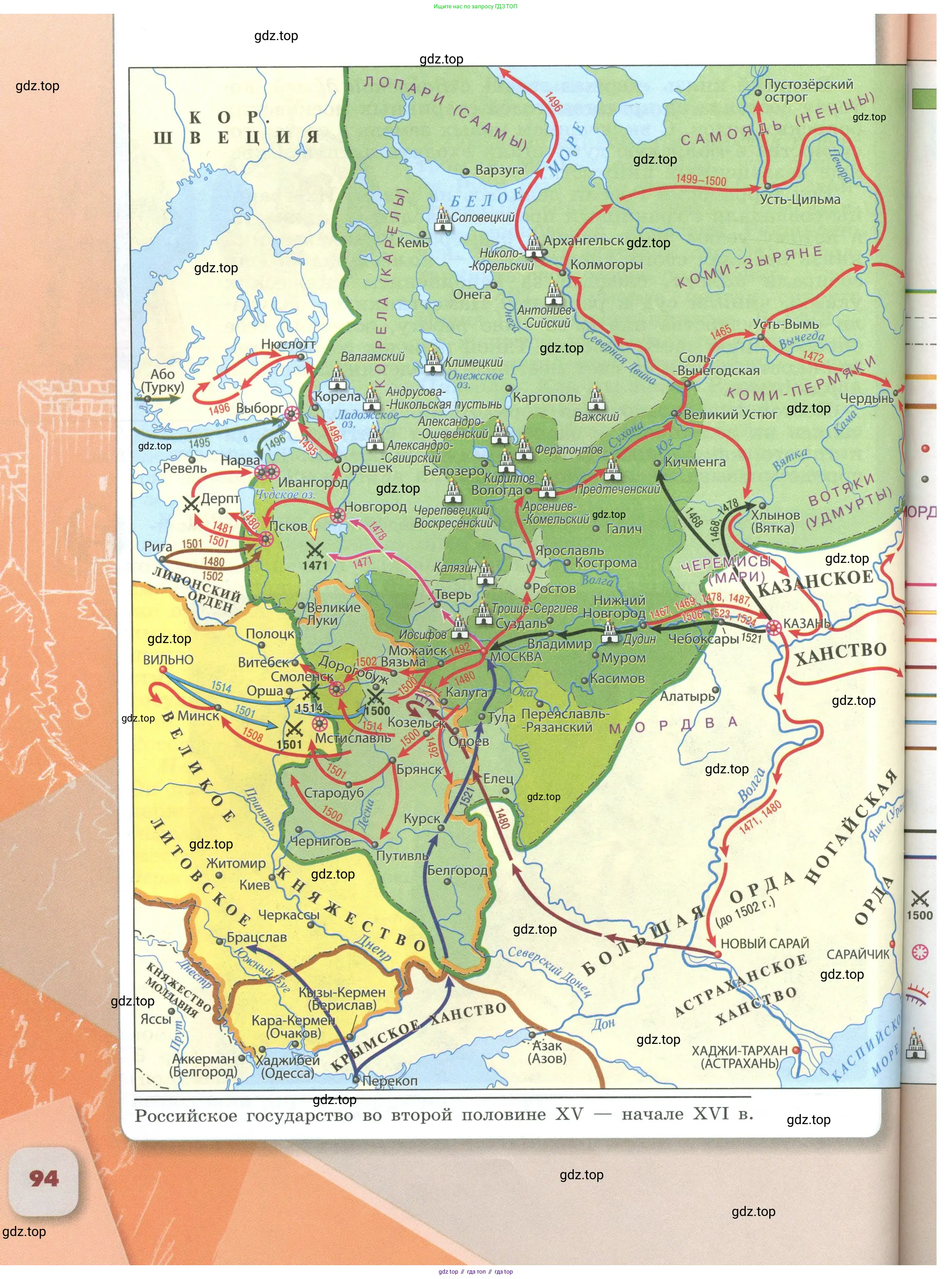 История России, 6 класс Учебник, авторы: Арсентьев Николай Михайлович, Данилов Александр Анатольевич, Стефанович Пётр Сергеевич, Токарева Александра Яковлевна, Торкунов Анатолий Васильевич, Дмитриев Андрей Петрович, издательство Просвещение, Москва, 2023, белого цвета, Часть 1, страница 94
