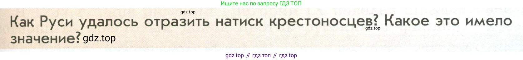 История России, 6 класс Учебник, авторы: Арсентьев Николай Михайлович, Данилов Александр Анатольевич, Стефанович Пётр Сергеевич, Токарева Александра Яковлевна, Торкунов Анатолий Васильевич, Дмитриев Андрей Петрович, издательство Просвещение, Москва, 2023, белого цвета, Часть 2, страница 19, Условие
