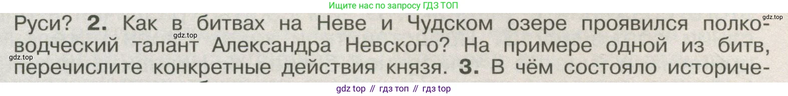 История России, 6 класс Учебник, авторы: Арсентьев Николай Михайлович, Данилов Александр Анатольевич, Стефанович Пётр Сергеевич, Токарева Александра Яковлевна, Торкунов Анатолий Васильевич, Дмитриев Андрей Петрович, издательство Просвещение, Москва, 2023, белого цвета, Часть 2, страница 25, номер 2, Условие