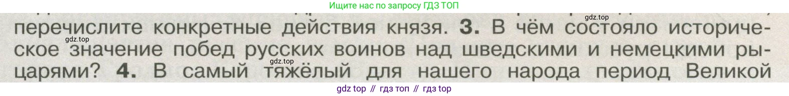 История России, 6 класс Учебник, авторы: Арсентьев Николай Михайлович, Данилов Александр Анатольевич, Стефанович Пётр Сергеевич, Токарева Александра Яковлевна, Торкунов Анатолий Васильевич, Дмитриев Андрей Петрович, издательство Просвещение, Москва, 2023, белого цвета, Часть 2, страница 25, номер 3, Условие