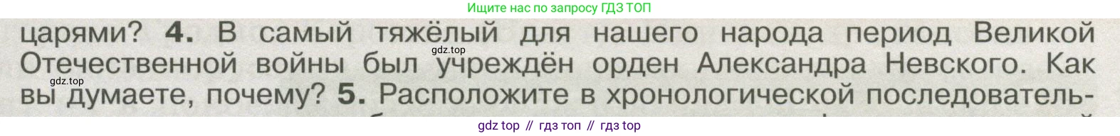 История России, 6 класс Учебник, авторы: Арсентьев Николай Михайлович, Данилов Александр Анатольевич, Стефанович Пётр Сергеевич, Токарева Александра Яковлевна, Торкунов Анатолий Васильевич, Дмитриев Андрей Петрович, издательство Просвещение, Москва, 2023, белого цвета, Часть 2, страница 25, номер 4, Условие