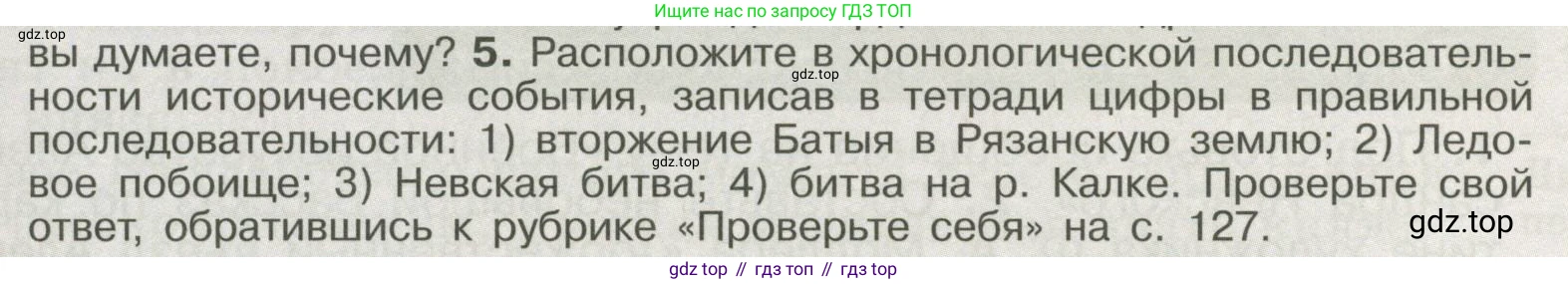 История России, 6 класс Учебник, авторы: Арсентьев Николай Михайлович, Данилов Александр Анатольевич, Стефанович Пётр Сергеевич, Токарева Александра Яковлевна, Торкунов Анатолий Васильевич, Дмитриев Андрей Петрович, издательство Просвещение, Москва, 2023, белого цвета, Часть 2, страница 25, номер 5, Условие
