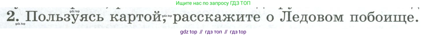 История России, 6 класс Учебник, авторы: Арсентьев Николай Михайлович, Данилов Александр Анатольевич, Стефанович Пётр Сергеевич, Токарева Александра Яковлевна, Торкунов Анатолий Васильевич, Дмитриев Андрей Петрович, издательство Просвещение, Москва, 2023, белого цвета, Часть 2, страница 26, номер 2, Условие