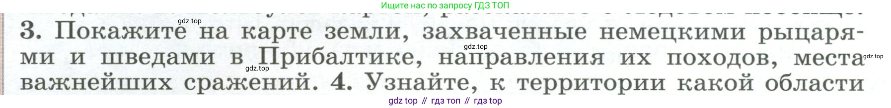 История России, 6 класс Учебник, авторы: Арсентьев Николай Михайлович, Данилов Александр Анатольевич, Стефанович Пётр Сергеевич, Токарева Александра Яковлевна, Торкунов Анатолий Васильевич, Дмитриев Андрей Петрович, издательство Просвещение, Москва, 2023, белого цвета, Часть 2, страница 26, номер 3, Условие