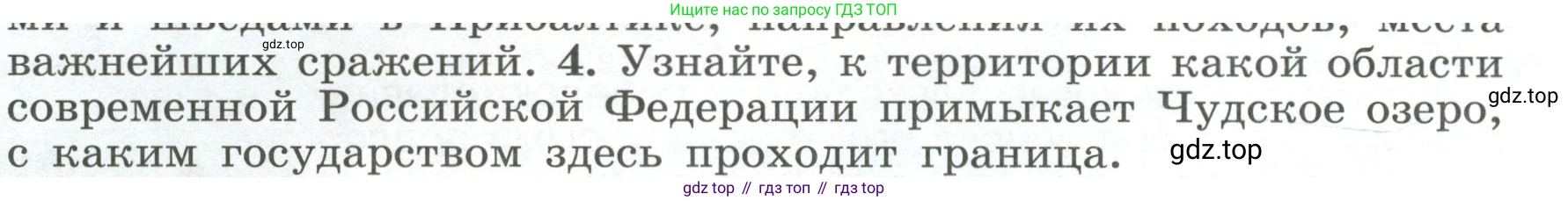 История России, 6 класс Учебник, авторы: Арсентьев Николай Михайлович, Данилов Александр Анатольевич, Стефанович Пётр Сергеевич, Токарева Александра Яковлевна, Торкунов Анатолий Васильевич, Дмитриев Андрей Петрович, издательство Просвещение, Москва, 2023, белого цвета, Часть 2, страница 26, номер 4, Условие