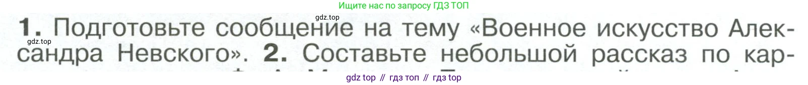 История России, 6 класс Учебник, авторы: Арсентьев Николай Михайлович, Данилов Александр Анатольевич, Стефанович Пётр Сергеевич, Токарева Александра Яковлевна, Торкунов Анатолий Васильевич, Дмитриев Андрей Петрович, издательство Просвещение, Москва, 2023, белого цвета, Часть 2, страница 26, номер 1, Условие