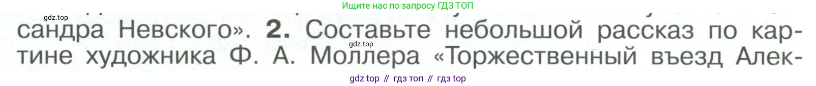 История России, 6 класс Учебник, авторы: Арсентьев Николай Михайлович, Данилов Александр Анатольевич, Стефанович Пётр Сергеевич, Токарева Александра Яковлевна, Торкунов Анатолий Васильевич, Дмитриев Андрей Петрович, издательство Просвещение, Москва, 2023, белого цвета, Часть 2, страница 26, номер 2, Условие