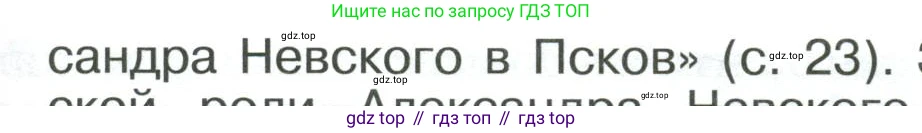 История России, 6 класс Учебник, авторы: Арсентьев Николай Михайлович, Данилов Александр Анатольевич, Стефанович Пётр Сергеевич, Токарева Александра Яковлевна, Торкунов Анатолий Васильевич, Дмитриев Андрей Петрович, издательство Просвещение, Москва, 2023, белого цвета, Часть 2, страница 26, номер 2, Условие (продолжение 2)