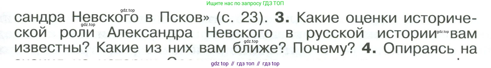 История России, 6 класс Учебник, авторы: Арсентьев Николай Михайлович, Данилов Александр Анатольевич, Стефанович Пётр Сергеевич, Токарева Александра Яковлевна, Торкунов Анатолий Васильевич, Дмитриев Андрей Петрович, издательство Просвещение, Москва, 2023, белого цвета, Часть 2, страница 27, номер 3, Условие