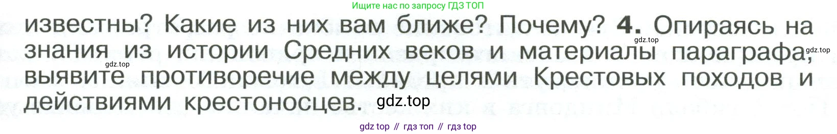 История России, 6 класс Учебник, авторы: Арсентьев Николай Михайлович, Данилов Александр Анатольевич, Стефанович Пётр Сергеевич, Токарева Александра Яковлевна, Торкунов Анатолий Васильевич, Дмитриев Андрей Петрович, издательство Просвещение, Москва, 2023, белого цвета, Часть 2, страница 27, номер 4, Условие
