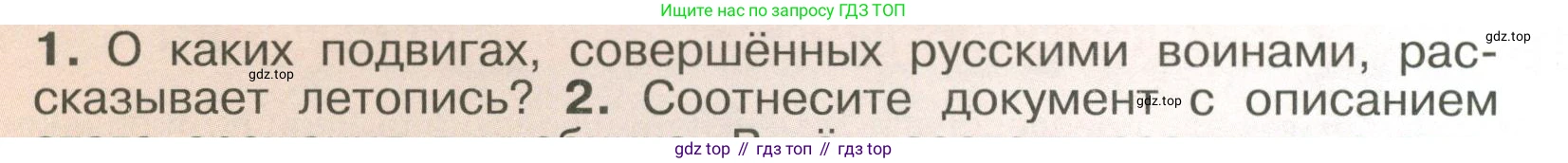 История России, 6 класс Учебник, авторы: Арсентьев Николай Михайлович, Данилов Александр Анатольевич, Стефанович Пётр Сергеевич, Токарева Александра Яковлевна, Торкунов Анатолий Васильевич, Дмитриев Андрей Петрович, издательство Просвещение, Москва, 2023, белого цвета, Часть 2, страница 26, номер 1, Условие