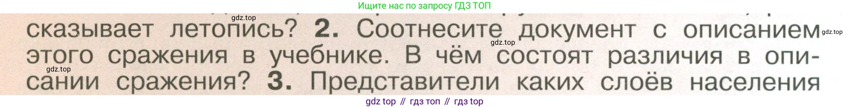 История России, 6 класс Учебник, авторы: Арсентьев Николай Михайлович, Данилов Александр Анатольевич, Стефанович Пётр Сергеевич, Токарева Александра Яковлевна, Торкунов Анатолий Васильевич, Дмитриев Андрей Петрович, издательство Просвещение, Москва, 2023, белого цвета, Часть 2, страница 26, номер 2, Условие