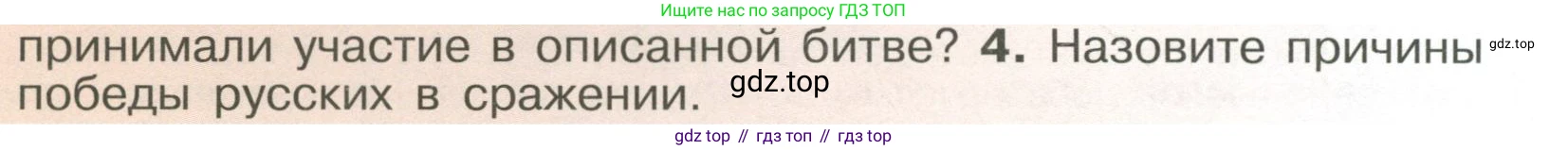 История России, 6 класс Учебник, авторы: Арсентьев Николай Михайлович, Данилов Александр Анатольевич, Стефанович Пётр Сергеевич, Токарева Александра Яковлевна, Торкунов Анатолий Васильевич, Дмитриев Андрей Петрович, издательство Просвещение, Москва, 2023, белого цвета, Часть 2, страница 26, номер 4, Условие