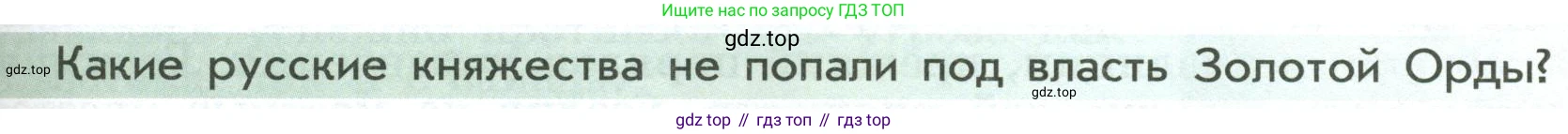 История России, 6 класс Учебник, авторы: Арсентьев Николай Михайлович, Данилов Александр Анатольевич, Стефанович Пётр Сергеевич, Токарева Александра Яковлевна, Торкунов Анатолий Васильевич, Дмитриев Андрей Петрович, издательство Просвещение, Москва, 2023, белого цвета, Часть 2, страница 27, Условие