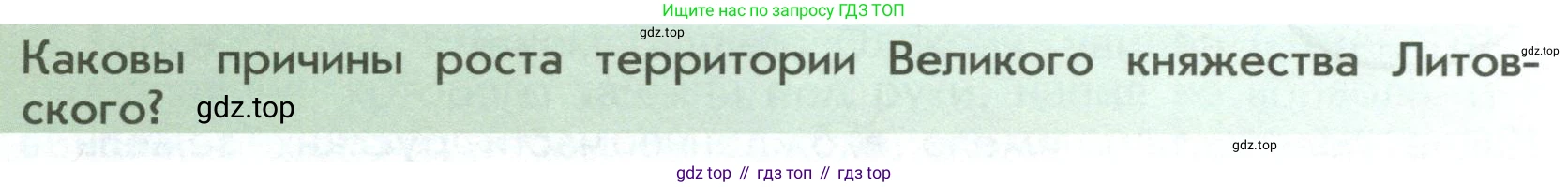 История России, 6 класс Учебник, авторы: Арсентьев Николай Михайлович, Данилов Александр Анатольевич, Стефанович Пётр Сергеевич, Токарева Александра Яковлевна, Торкунов Анатолий Васильевич, Дмитриев Андрей Петрович, издательство Просвещение, Москва, 2023, белого цвета, Часть 2, страница 28, Условие