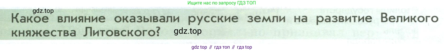 История России, 6 класс Учебник, авторы: Арсентьев Николай Михайлович, Данилов Александр Анатольевич, Стефанович Пётр Сергеевич, Токарева Александра Яковлевна, Торкунов Анатолий Васильевич, Дмитриев Андрей Петрович, издательство Просвещение, Москва, 2023, белого цвета, Часть 2, страница 29, Условие