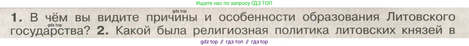 История России, 6 класс Учебник, авторы: Арсентьев Николай Михайлович, Данилов Александр Анатольевич, Стефанович Пётр Сергеевич, Токарева Александра Яковлевна, Торкунов Анатолий Васильевич, Дмитриев Андрей Петрович, издательство Просвещение, Москва, 2023, белого цвета, Часть 2, страница 33, номер 1, Условие