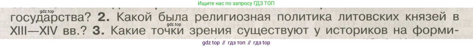 История России, 6 класс Учебник, авторы: Арсентьев Николай Михайлович, Данилов Александр Анатольевич, Стефанович Пётр Сергеевич, Токарева Александра Яковлевна, Торкунов Анатолий Васильевич, Дмитриев Андрей Петрович, издательство Просвещение, Москва, 2023, белого цвета, Часть 2, страница 33, номер 2, Условие