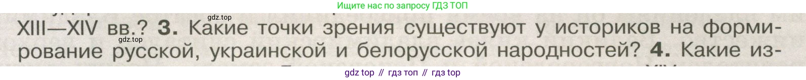 История России, 6 класс Учебник, авторы: Арсентьев Николай Михайлович, Данилов Александр Анатольевич, Стефанович Пётр Сергеевич, Токарева Александра Яковлевна, Торкунов Анатолий Васильевич, Дмитриев Андрей Петрович, издательство Просвещение, Москва, 2023, белого цвета, Часть 2, страница 33, номер 3, Условие