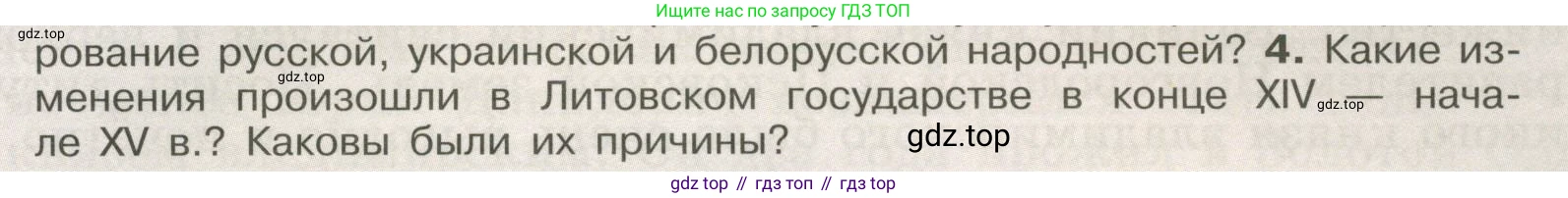 История России, 6 класс Учебник, авторы: Арсентьев Николай Михайлович, Данилов Александр Анатольевич, Стефанович Пётр Сергеевич, Токарева Александра Яковлевна, Торкунов Анатолий Васильевич, Дмитриев Андрей Петрович, издательство Просвещение, Москва, 2023, белого цвета, Часть 2, страница 33, номер 4, Условие