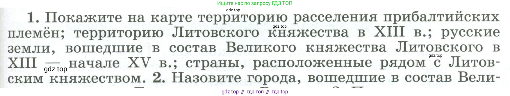 История России, 6 класс Учебник, авторы: Арсентьев Николай Михайлович, Данилов Александр Анатольевич, Стефанович Пётр Сергеевич, Токарева Александра Яковлевна, Торкунов Анатолий Васильевич, Дмитриев Андрей Петрович, издательство Просвещение, Москва, 2023, белого цвета, Часть 2, страница 33, номер 1, Условие