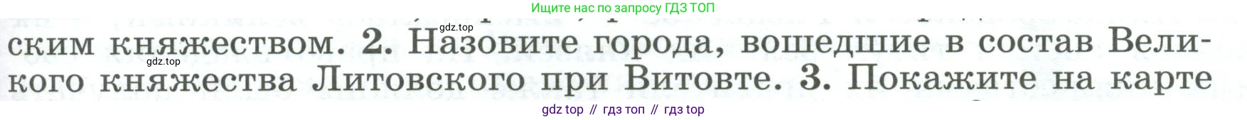 История России, 6 класс Учебник, авторы: Арсентьев Николай Михайлович, Данилов Александр Анатольевич, Стефанович Пётр Сергеевич, Токарева Александра Яковлевна, Торкунов Анатолий Васильевич, Дмитриев Андрей Петрович, издательство Просвещение, Москва, 2023, белого цвета, Часть 2, страница 33, номер 2, Условие