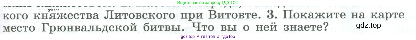 История России, 6 класс Учебник, авторы: Арсентьев Николай Михайлович, Данилов Александр Анатольевич, Стефанович Пётр Сергеевич, Токарева Александра Яковлевна, Торкунов Анатолий Васильевич, Дмитриев Андрей Петрович, издательство Просвещение, Москва, 2023, белого цвета, Часть 2, страница 33, номер 3, Условие