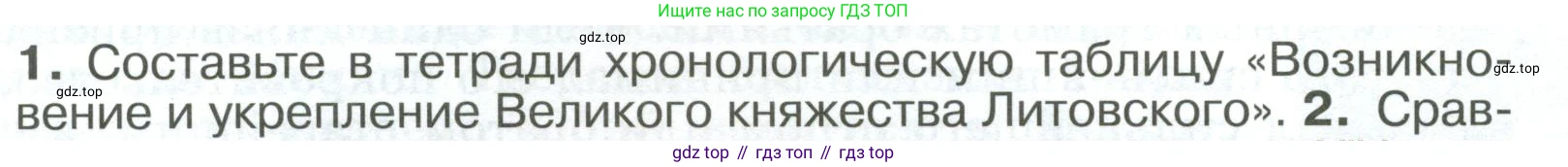 История России, 6 класс Учебник, авторы: Арсентьев Николай Михайлович, Данилов Александр Анатольевич, Стефанович Пётр Сергеевич, Токарева Александра Яковлевна, Торкунов Анатолий Васильевич, Дмитриев Андрей Петрович, издательство Просвещение, Москва, 2023, белого цвета, Часть 2, страница 33, номер 1, Условие