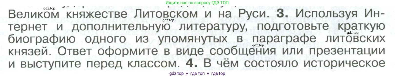 История России, 6 класс Учебник, авторы: Арсентьев Николай Михайлович, Данилов Александр Анатольевич, Стефанович Пётр Сергеевич, Токарева Александра Яковлевна, Торкунов Анатолий Васильевич, Дмитриев Андрей Петрович, издательство Просвещение, Москва, 2023, белого цвета, Часть 2, страница 33, номер 3, Условие