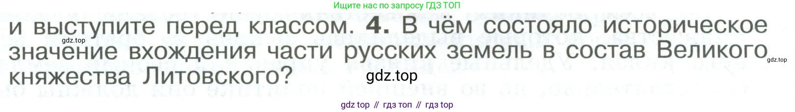 История России, 6 класс Учебник, авторы: Арсентьев Николай Михайлович, Данилов Александр Анатольевич, Стефанович Пётр Сергеевич, Токарева Александра Яковлевна, Торкунов Анатолий Васильевич, Дмитриев Андрей Петрович, издательство Просвещение, Москва, 2023, белого цвета, Часть 2, страница 33, номер 4, Условие