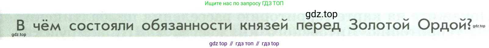 История России, 6 класс Учебник, авторы: Арсентьев Николай Михайлович, Данилов Александр Анатольевич, Стефанович Пётр Сергеевич, Токарева Александра Яковлевна, Торкунов Анатолий Васильевич, Дмитриев Андрей Петрович, издательство Просвещение, Москва, 2023, белого цвета, Часть 2, страница 34, Условие
