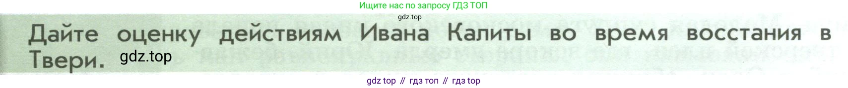 История России, 6 класс Учебник, авторы: Арсентьев Николай Михайлович, Данилов Александр Анатольевич, Стефанович Пётр Сергеевич, Токарева Александра Яковлевна, Торкунов Анатолий Васильевич, Дмитриев Андрей Петрович, издательство Просвещение, Москва, 2023, белого цвета, Часть 2, страница 36, Условие
