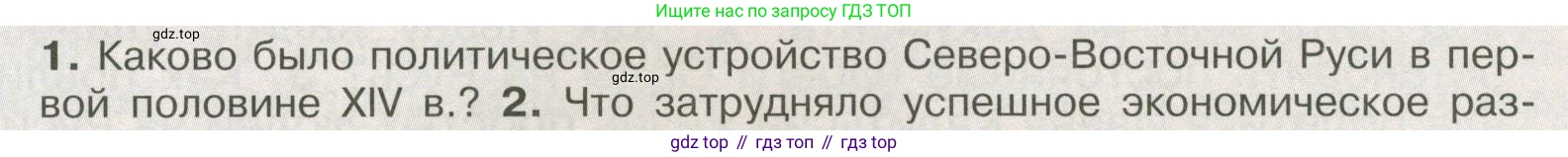 История России, 6 класс Учебник, авторы: Арсентьев Николай Михайлович, Данилов Александр Анатольевич, Стефанович Пётр Сергеевич, Токарева Александра Яковлевна, Торкунов Анатолий Васильевич, Дмитриев Андрей Петрович, издательство Просвещение, Москва, 2023, белого цвета, Часть 2, страница 39, номер 1, Условие